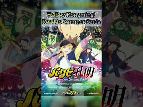 Ya Boy Kongming! Road to Summer Sonia compilation movie premiere in Japanese theaters on March 1st